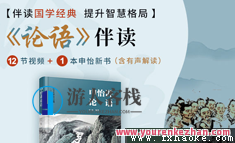 申怡 伴读论语，学思共勉