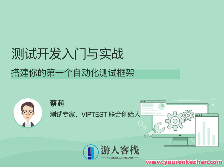 经过亲自测试开发入门与实战，搭建你的第一个自动化经过亲自测试框架，自动化入门实战与框架搭建经验分享,管理,发展,电子商务,区块链,第1张