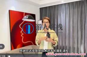 朱慧慧技术流手机摄影教学，了解手机拍摄技巧，用手机拍摄品质短视频百度云盘分享，手机摄影大师朱慧慧，技巧教学短视频分享,课程,学习,专业,模板,艺术,摄影,运动,镜头语言,拍摄技巧,第1张