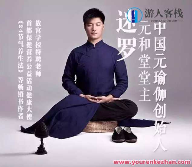 迷罗中医瑜伽减脂塑形双休 京城最帅导师助你塑体态 提气质，中医瑜伽大师助你塑身提气质，双休减脂迷罗行