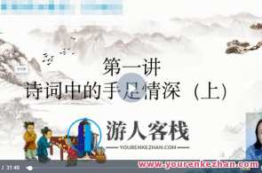 海淀猫老师分类古诗词素养课100讲百度云盘分享,古韵诗词智慧课,海淀猫老师分享100讲古诗词素养课,百度云盘同步学习,课程,学习,艺术,第1张 海淀猫老师分类古诗词素养课100讲百度云盘分享,古韵诗词智慧课,海淀猫老师分享100讲古诗词素养课,百度云盘同步学习,课程,学习,艺术,第1张