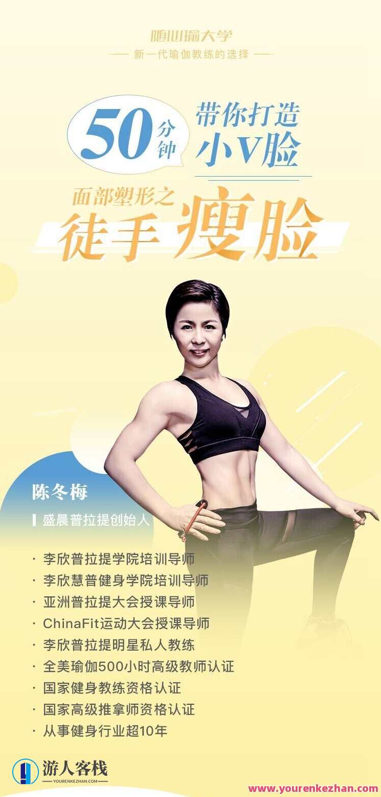 50分钟带你打造小V脸 面部塑形之徒手瘦脸,面部塑形小妙招,徒手瘦脸五分钟教程,课程,健身,第1张 50分钟带你打造小V脸 面部塑形之徒手瘦脸,面部塑形小妙招,徒手瘦脸五分钟教程,课程,健身,第1张