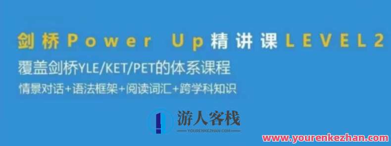 Shelly老师-剑桥power up LeveL 2精讲课完结百度云盘分享，剑桥Power Up Level 2精讲课完结百度云盘分享续写，智慧启迪，学习之旅继续,学习,第1张