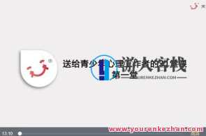 黄政昌《送给青少年心理工作者的31堂课》百度云盘分享，心理工作者的成长之路，黄政昌青少年心理辅导31讲