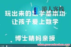 清华妈妈家长课堂（三合一：二级课、数独、七步法）百度云盘分享，清华妈妈家长课堂，三级课程、数独技巧与七步法实战分享
