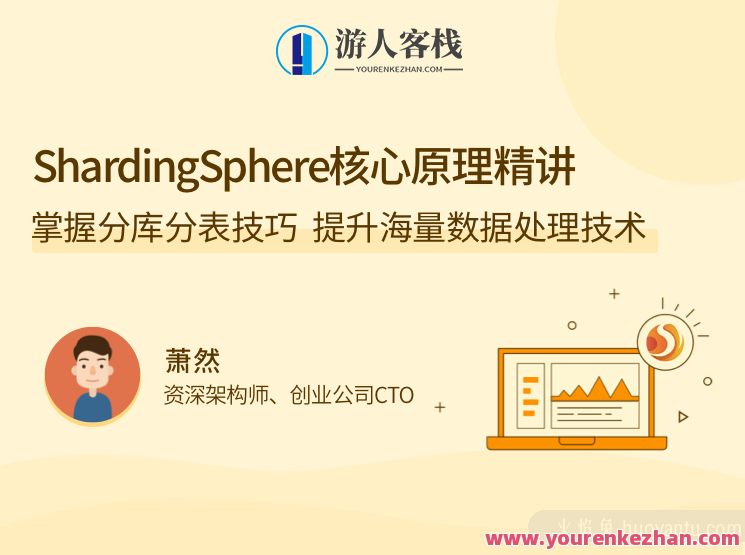 ShardingSphere 核心原理精讲，掌握分库分表技巧，提升海量数据处理技术，ShardingSphere 分库分表核心技术解析，原理精讲与技巧提升,学习,管理,理解,商城,第1张
