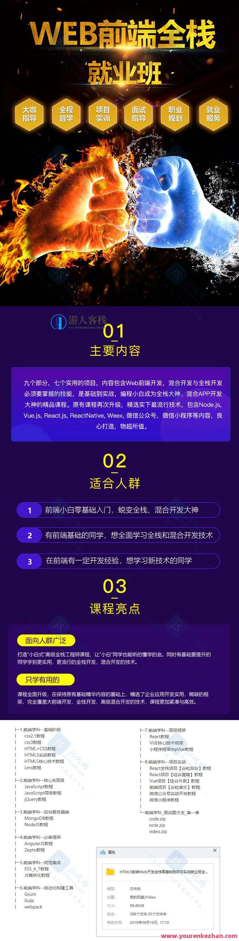 Web全栈项目实战2021百度云分享，Web全栈项目实战2021百度云精华分享