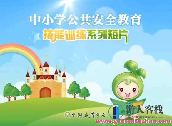 【中小学公共安全教育】安全游泳防溺水急救视频教学，安全游泳防溺水急救视频教学，中小学公共安全教育必备,课程,教育,第1张