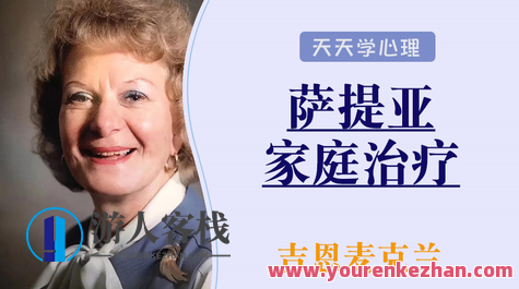 吉恩·麦克兰顿（Jean McLendon） 萨提亚 家庭治疗5集视频，家庭治疗五集精华，吉恩·麦克兰顿携手萨提亚，治愈心灵秘籍,课程,第1张