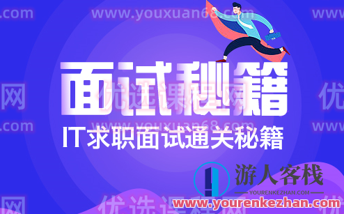 七月在线面试课程（算法面试+程序员面试）算法面试程序员进阶训练营,课程,第1张