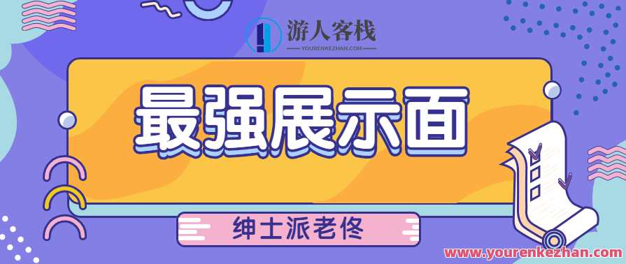 绅士派老佟《最强展示面》最强展示风采，老佟新作,课程,运动,健身,第1张