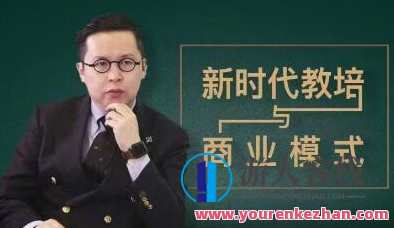 夏鹏 新时代教培与商业模式 30讲，新时代教育培训创新商业模式探索