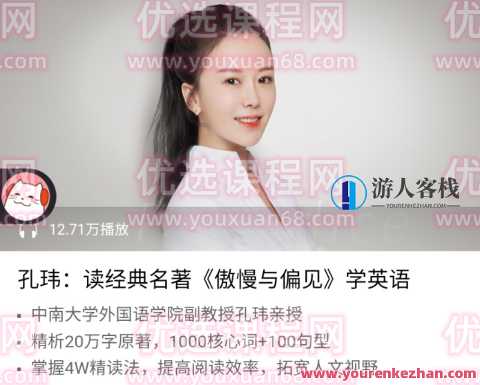 孔玮：读《傲慢与偏见》学英语，傲慢与偏见英文阅读心得，孔玮见闻,课程,学习,理解,沟通,责任,第1张