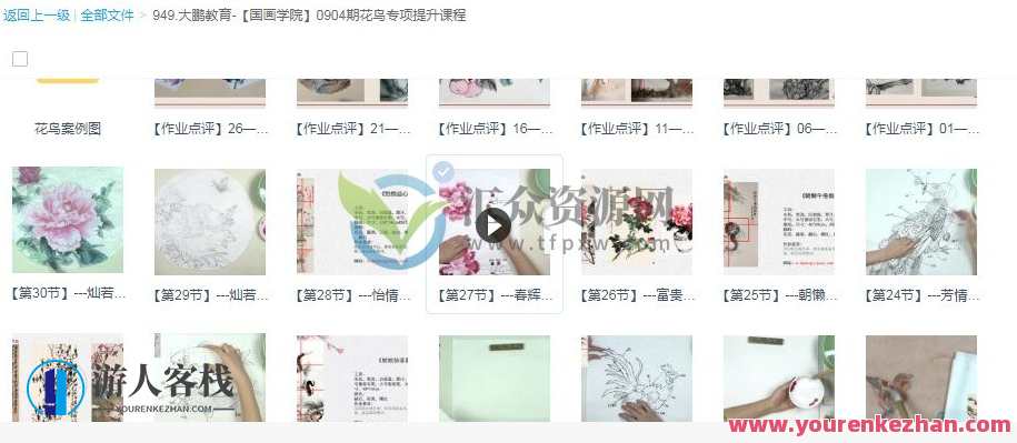 大鹏教育-【国画学院】0904期花鸟专项提升课程，国画学院花鸟专项提升课程特辑