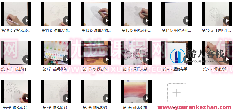 零基础小清新钢笔淡彩课程2021年【画质高清只有视频】钢笔淡彩入门课程，零基础小清新画质高清视频教程,课程,艺术,漫画,书法,第1张