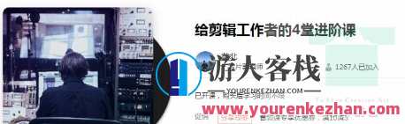 给剪辑工作者的4堂进阶课