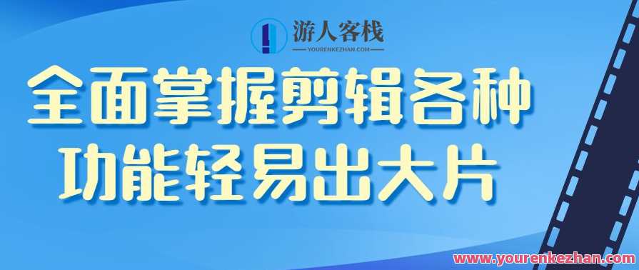 唐宇老师·短视频剪辑（从入门到精通），全面掌握剪辑各种功能，轻而易简剪出大片，唐宇老师短视频剪辑进阶秘籍，从入门到精通，精通剪辑技巧，快速制作大片