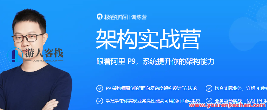 极客业务架构训练营，极客业务架构实战营,课程,直播,第1张