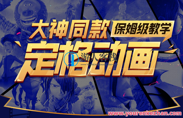 大神同款定格动画保姆级教学，动画制作秘籍，保姆级定格动画教程