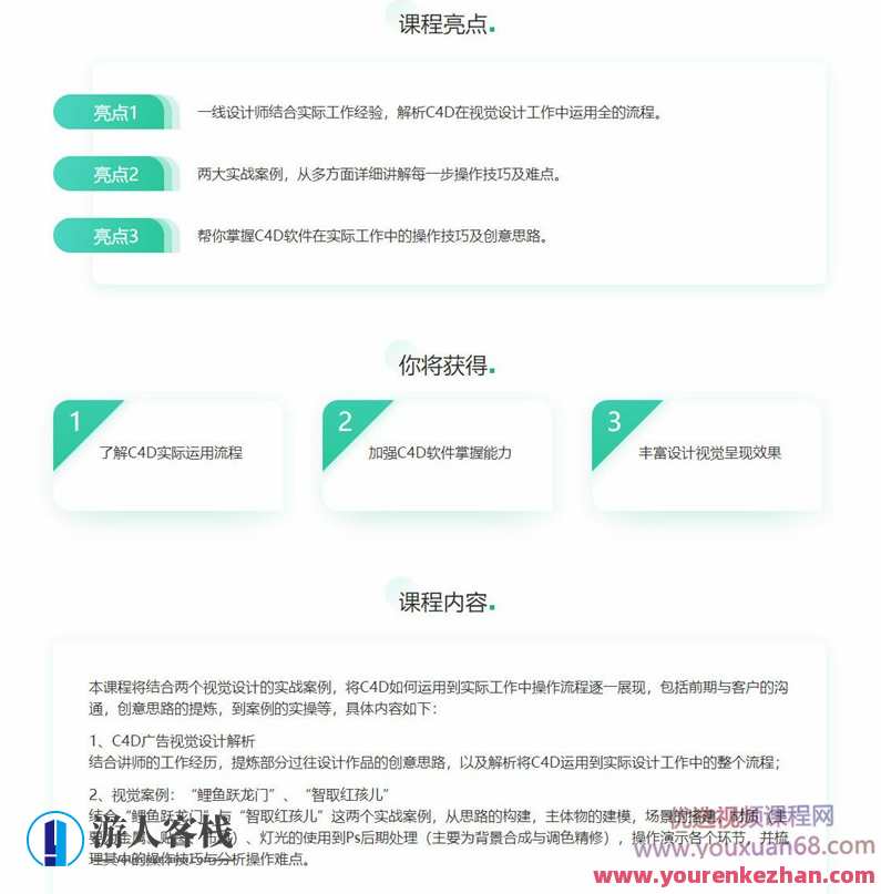 唐建伟-C4D广告视觉设计案例教程,C4D广告视觉设计实战解析,唐建伟广告视觉设计案例,课程,艺术,沟通,第3张 唐建伟-C4D广告视觉设计案例教程,C4D广告视觉设计实战解析,唐建伟广告视觉设计案例,课程,艺术,沟通,第3张
