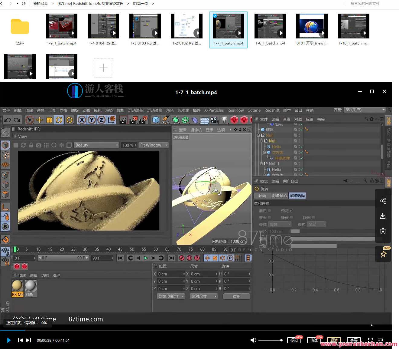 【87time】Redshift for c4d商业渲染教程 百度云盘分享，百度云盘Redshift商业渲染教程，C4D实战操作,第3张