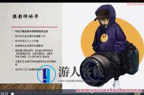 人像摄影冰洋摄影全能基础课百度云盘分享，摄影大师，冰洋摄影全能基础课百度云盘学习资源