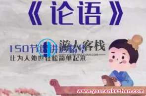 王金鑫讲《论语》伴读，论语智慧伴成长，王金鑫读后感