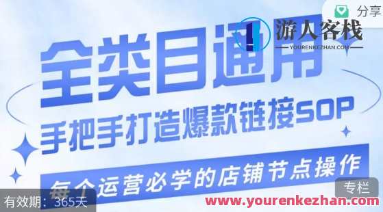 单品爆款打造实操运营,单品爆款从“0”-“1”演练运营步骤百度云盘分享,单品爆款运营秘籍,实操攻略+百度云分享,课程,第1张 单品爆款打造实操运营,单品爆款从“0”-“1”演练运营步骤百度云盘分享,单品爆款运营秘籍,实操攻略+百度云分享,课程,第1张