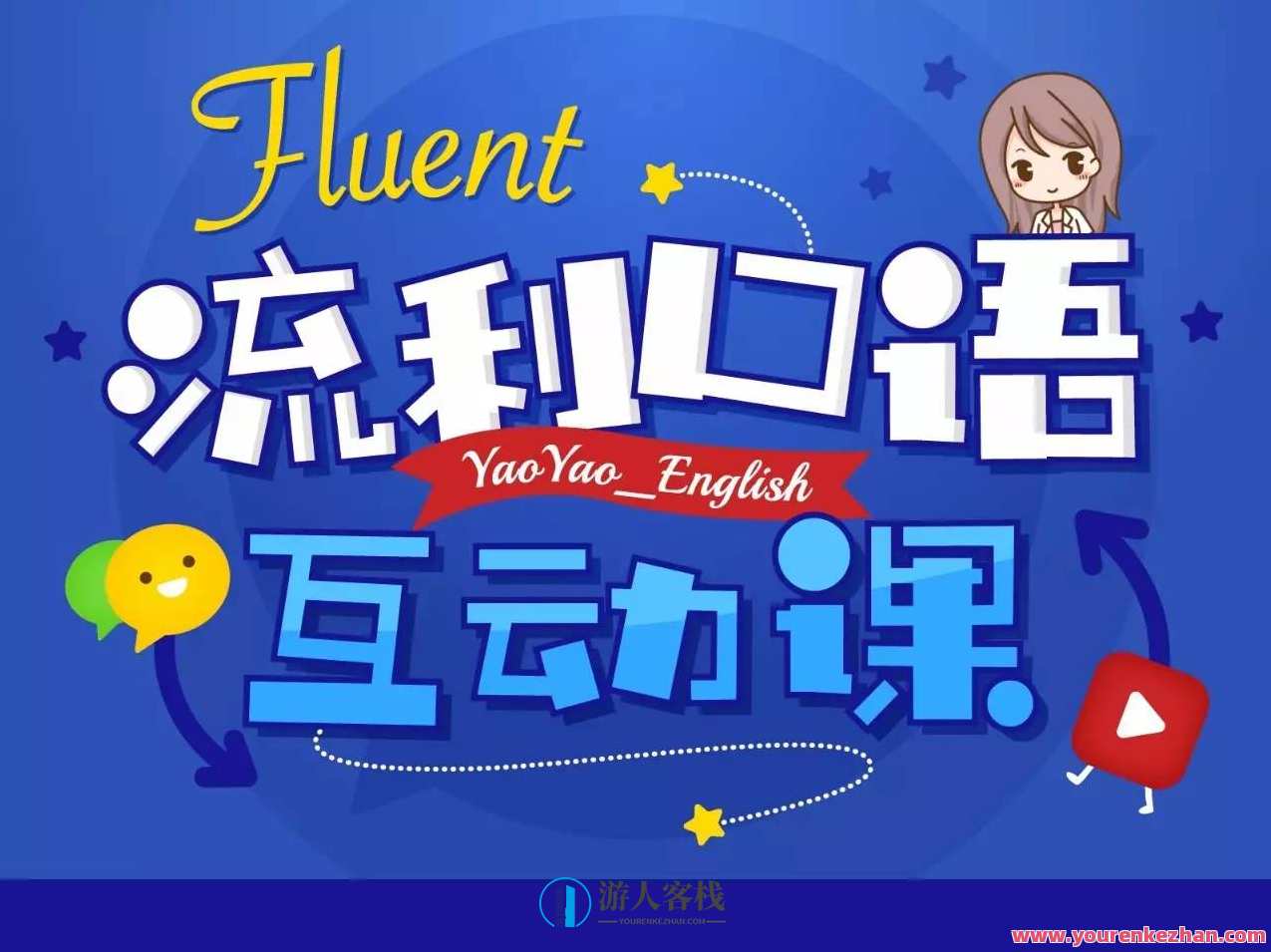 流利说小班课全套，语言学习小班课全攻略,课程,第1张