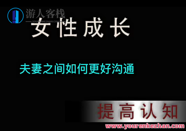 珊珊-话术运用 如何有效沟通夫妻如何有效沟通，夫妻沟通妙招，珊珊话术助力巧沟通,课程,沟通,第1张