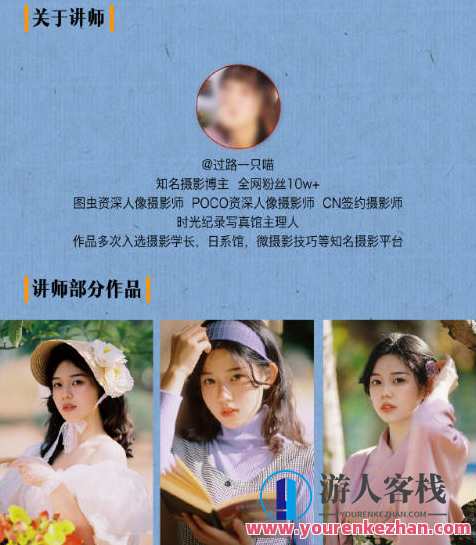 过路一只喵日系轻复古人像摄影特训营百度云盘分享,古韵喵影特训营百度云盘分享,摄影,课程,沟通,第2张 过路一只喵日系轻复古人像摄影特训营百度云盘分享,古韵喵影特训营百度云盘分享,摄影,课程,沟通,第2张