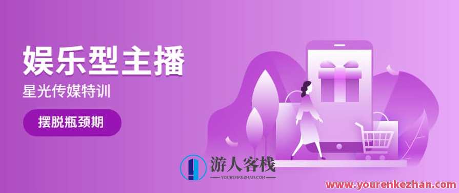 【星光传媒】娱乐型主播特训，星光传媒主播特训，星光璀璨，技能升级