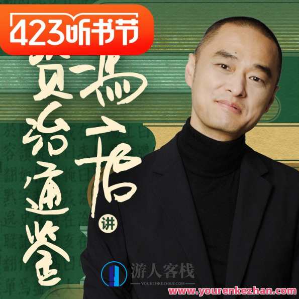 冯唐·讲资治通鉴百度云盘分享，冯唐讲资治通鉴，百度云盘资源分享