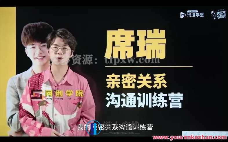 席瑞亲密关系沟通幸福必修课，亲密关系成长必修课