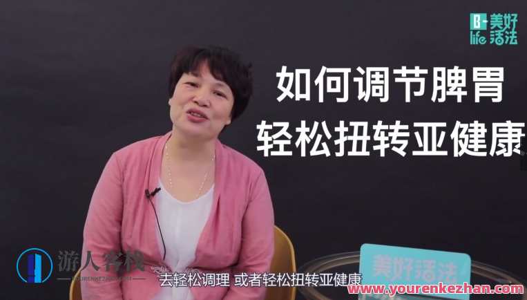 汪光莲《中医养生系列-脾胃调理生活营》健康生活新篇章，汪光莲脾胃调理生活营养生系列