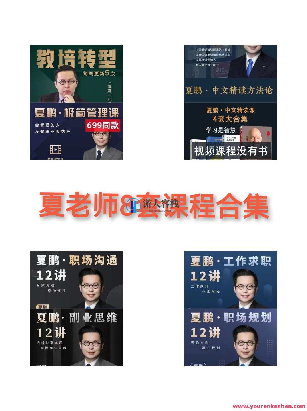 夏鹏·精读方法论4讲，夏鹏精读方法论四讲之深度解读