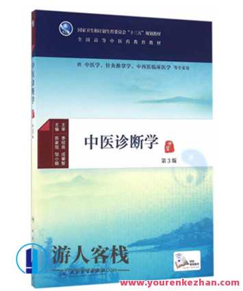 中医诊断学 湖南中医学院朱文锋教授主讲，朱文锋教授中医诊断学讲堂，传承智慧，健康同行,课程,中医,第1张