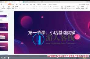 抖店商品卡运营实战百度云盘分享，抖店商品卡运营实战百度云盘链接,课程,管理,模板,竞争,合作,沟通,电子商务,第1张