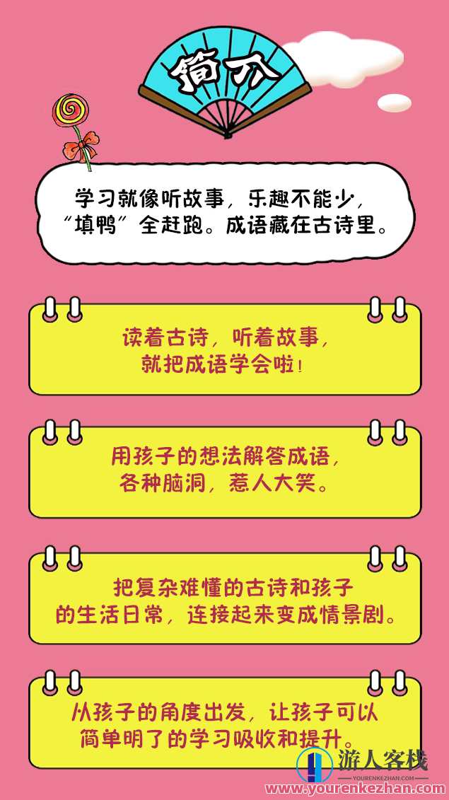 《大圣老师教糖豆豆学成语》50节课掌握50个成语MP3+讲义百度云盘分享,大圣成语秘籍,50节课助糖豆豆掌握50个成语讲义分享,课程,学习,专业,第2张 《大圣老师教糖豆豆学成语》50节课掌握50个成语MP3+讲义百度云盘分享,大圣成语秘籍,50节课助糖豆豆掌握50个成语讲义分享,课程,学习,专业,第2张