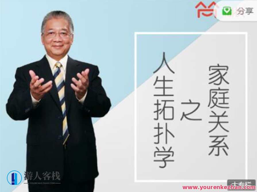 李中莹《人生拓扑学之家庭关系》家庭关系拓扑学探索，李中莹论家庭之深意