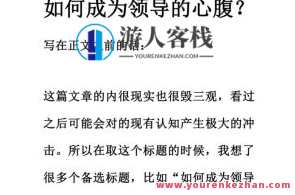 如何成为领导的心腹百度云盘分享，领导心腹之选，高效培养与领导智慧秘籍,课程,领导,第1张