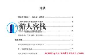 从未披露的内幕让你迅速成为“内行”的思维密码百度云盘分享，揭秘行业秘密，快速成为内行人密码,课程,第1张