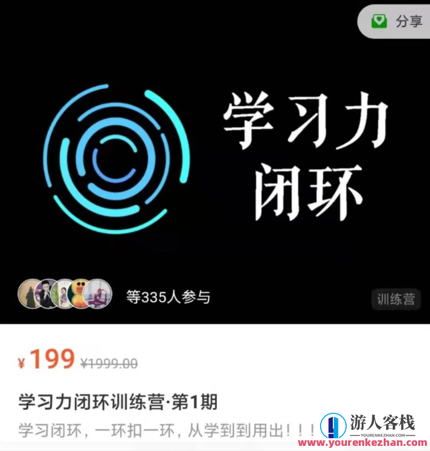 学习力闭环训练营·第1期百度云盘分享，学习力提升营·第1期成果分享,学习,理解,第1张