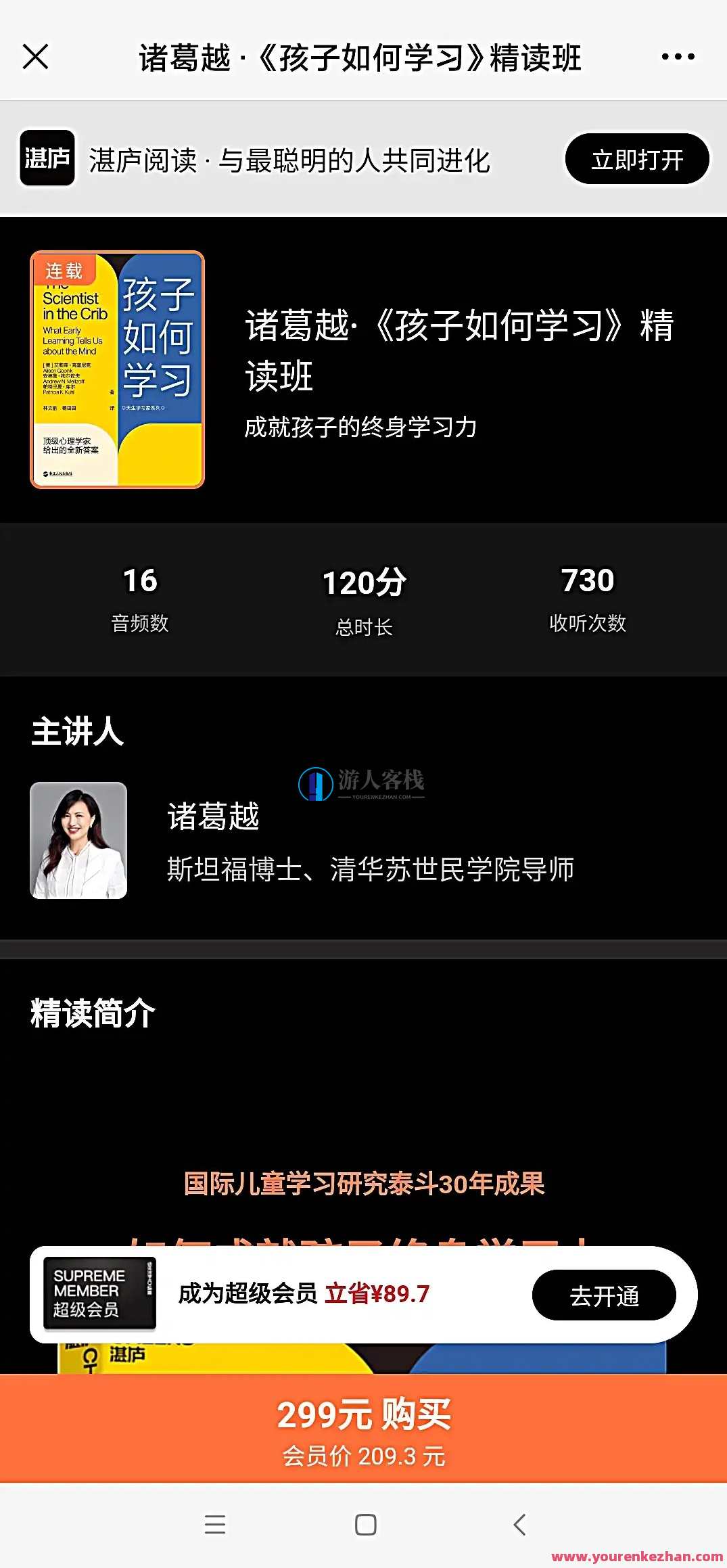 孩子如何学习 精读班百度云盘分享，孩子精读班学习秘籍，百度云盘分享,学习,发展,理解,成长,第1张