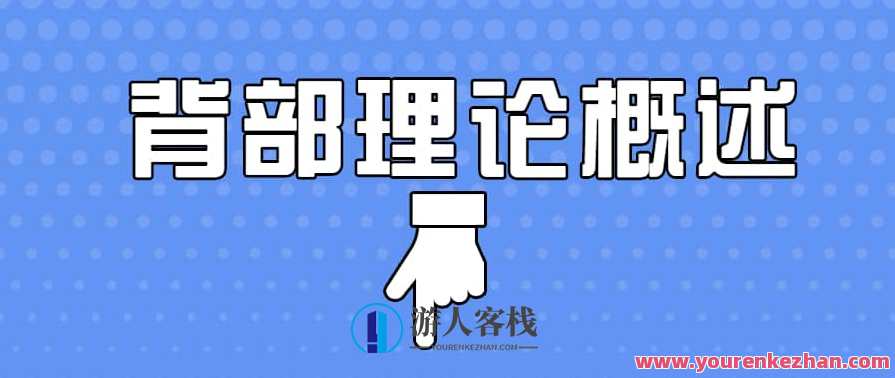 日理万肌彭彬-背部课程之上背部理论概述,日理万机背肌训练新篇章,背部课程之上理论深度解析,课程,第1张 日理万肌彭彬-背部课程之上背部理论概述,日理万机背肌训练新篇章,背部课程之上理论深度解析,课程,第1张