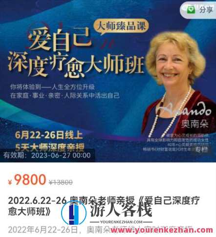 南朵老师亲授《爱自己深度疗愈大师班》百度云盘分享，爱自己深度疗愈大师班百度云盘分享心得，助你疗愈心灵