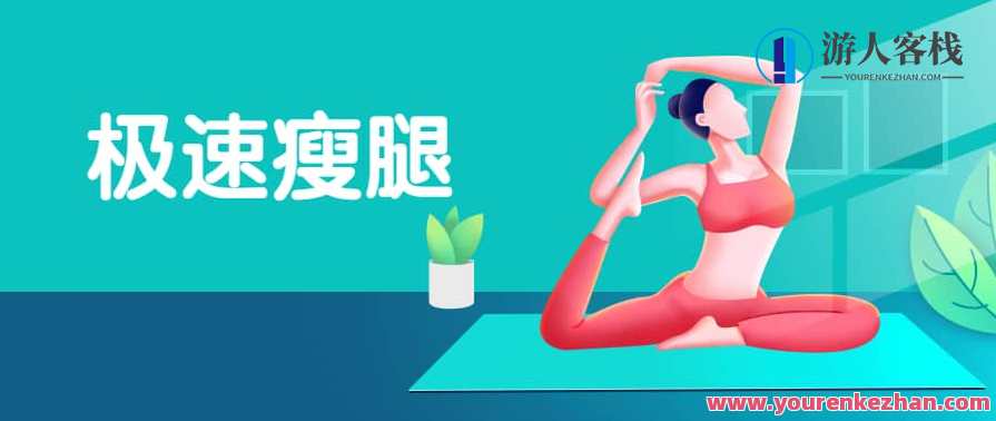 孙晶维秘体雕 极速瘦腿私教评估手法激活，团课思路完整训练，孙晶秘体雕瘦腿团课优化训练,第1张