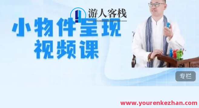 史敬飞 小物件呈现-个人成长系列百度云盘分享，史敬飞小物集，成长印记,课程,成长,第1张