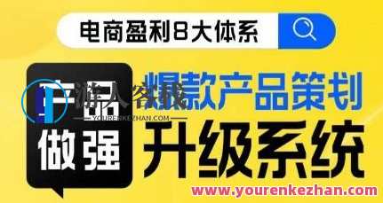《大体系产品篇》爆款产品策划升级百度云盘分享，大体系产品秘籍升级百度云盘策略,创新,第1张