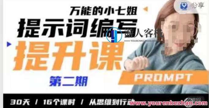 小七姐的提示词编写提升课，从思维到行动16个课时百度云盘分享，思维引领行动，小七姐百度云盘分享思维提升课新课标题